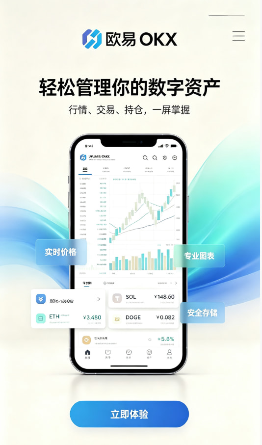 欧交易所app下载安卓交易攻略
